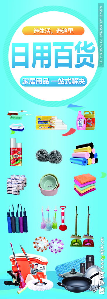 日用百貨設計圖