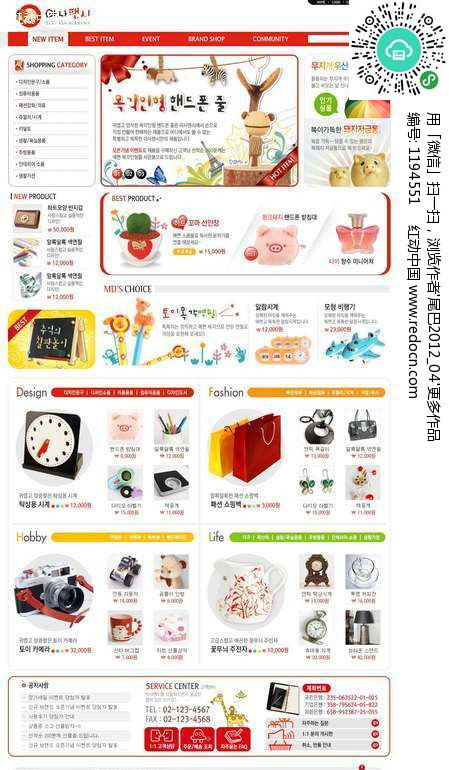 韓國(guó)日用百貨網(wǎng)店模版psd素材免費(fèi)下載 編號(hào)1194551 紅動(dòng)網(wǎng)