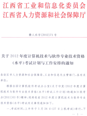 江西省軟件資格考試報名,準考證打印及成績查詢時間答案