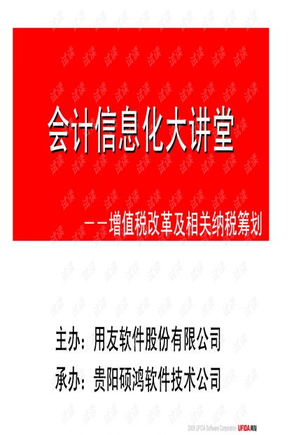 會計信息化大講堂 增值稅改革解讀與納稅籌劃實務(wù)